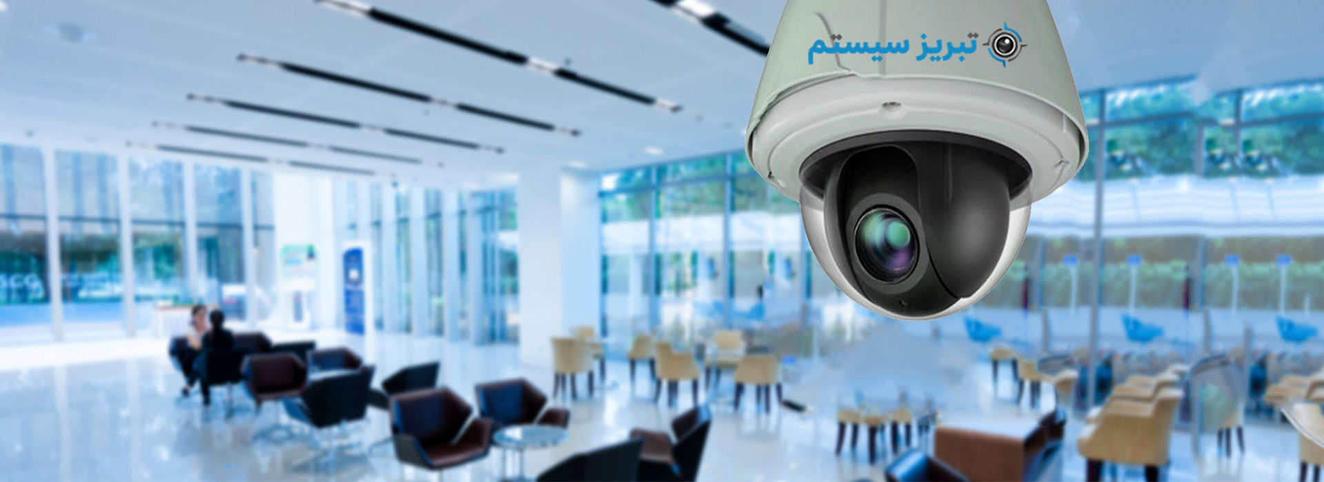 اصطلاحات رایج در دوربین های مداربسته